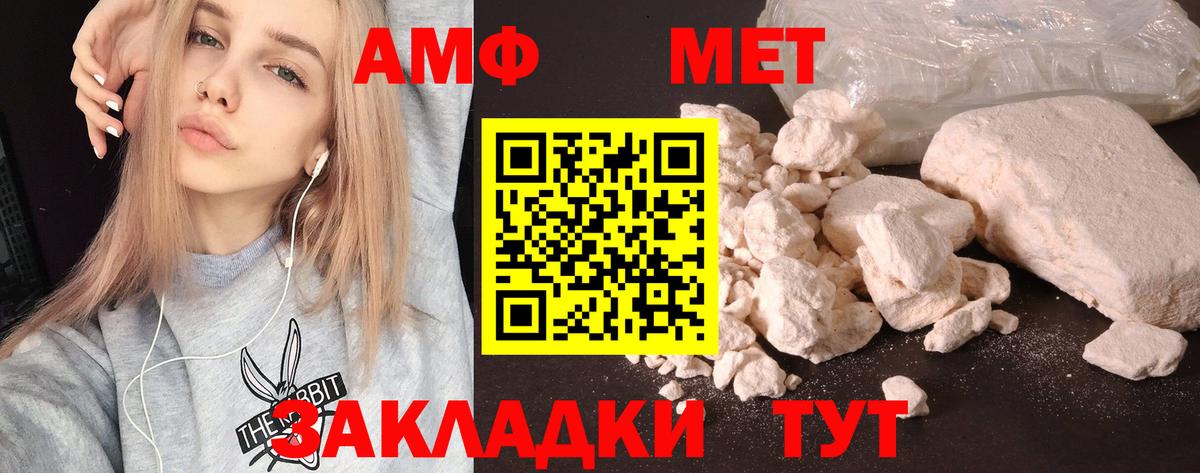 Кинешма  Amphetamine Розовый  Вход с VPN 