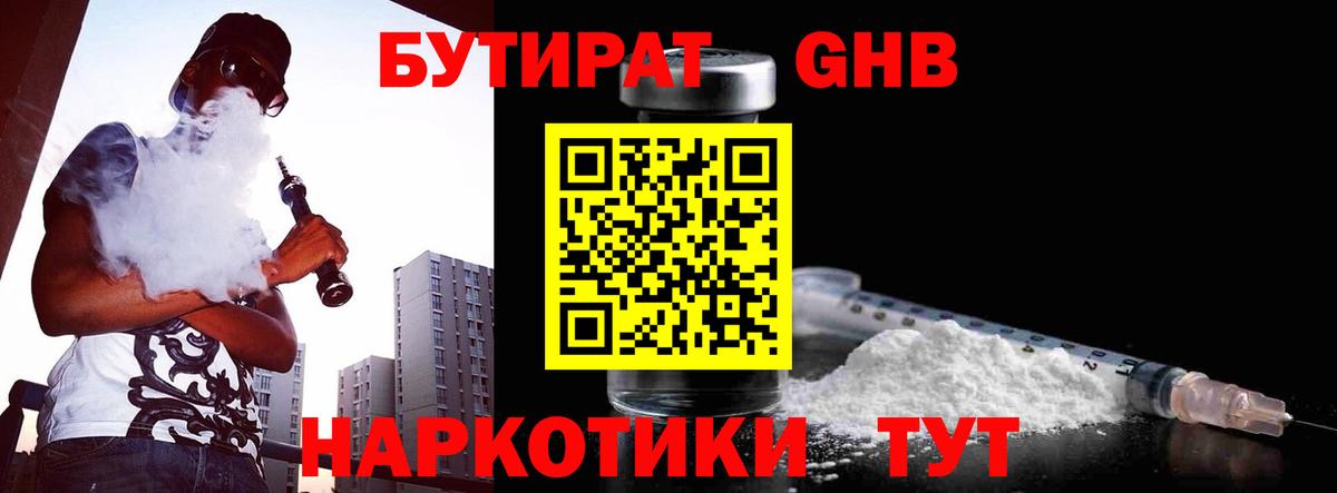 Кинешма  БУТИРАТ  Вход с VPN  БУТИРАТ оксибутират 