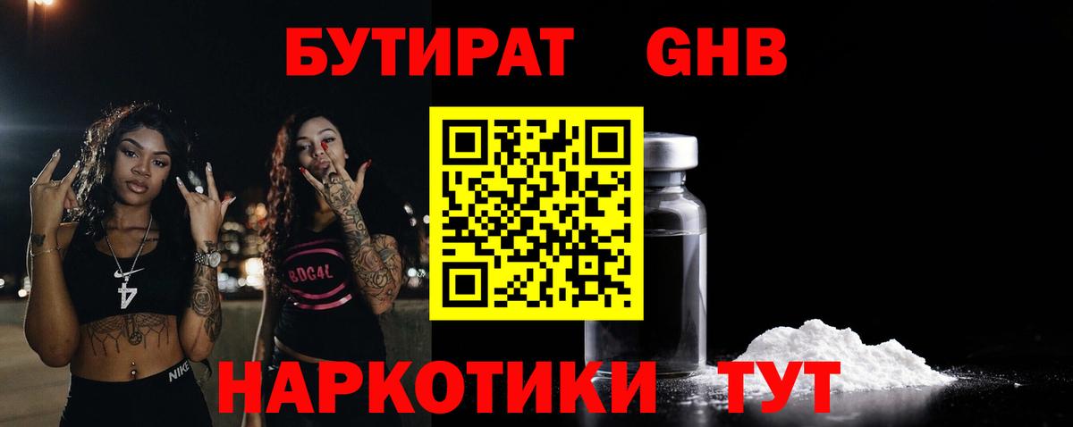 БУТИРАТ BDO 33% Кинешма