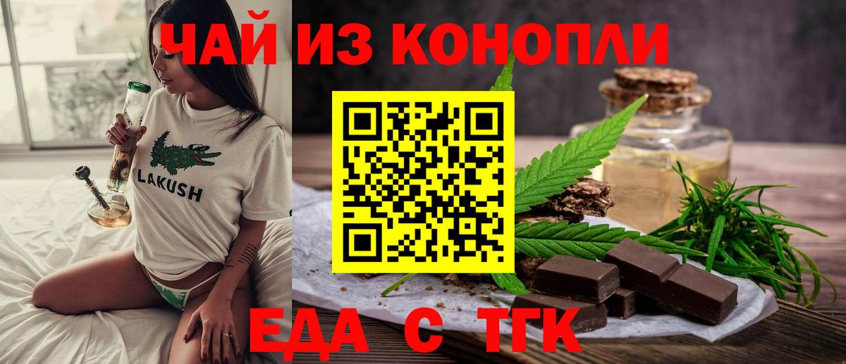 Кинешма  Еда ТГК конопля  Вход с VPN 