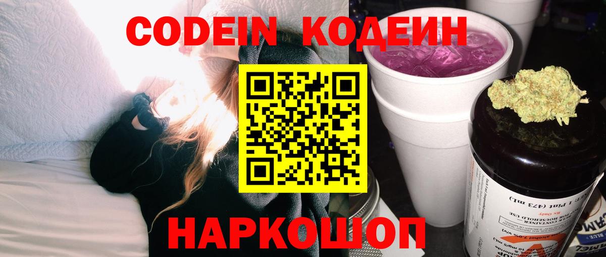 Кодеиновый сироп Lean напиток Lean (лин) Кинешма