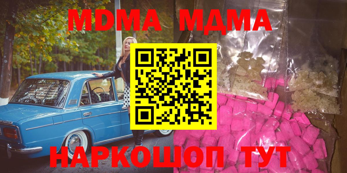 MDMA Molly  Вход с VPN  MDMA молли  Кинешма 