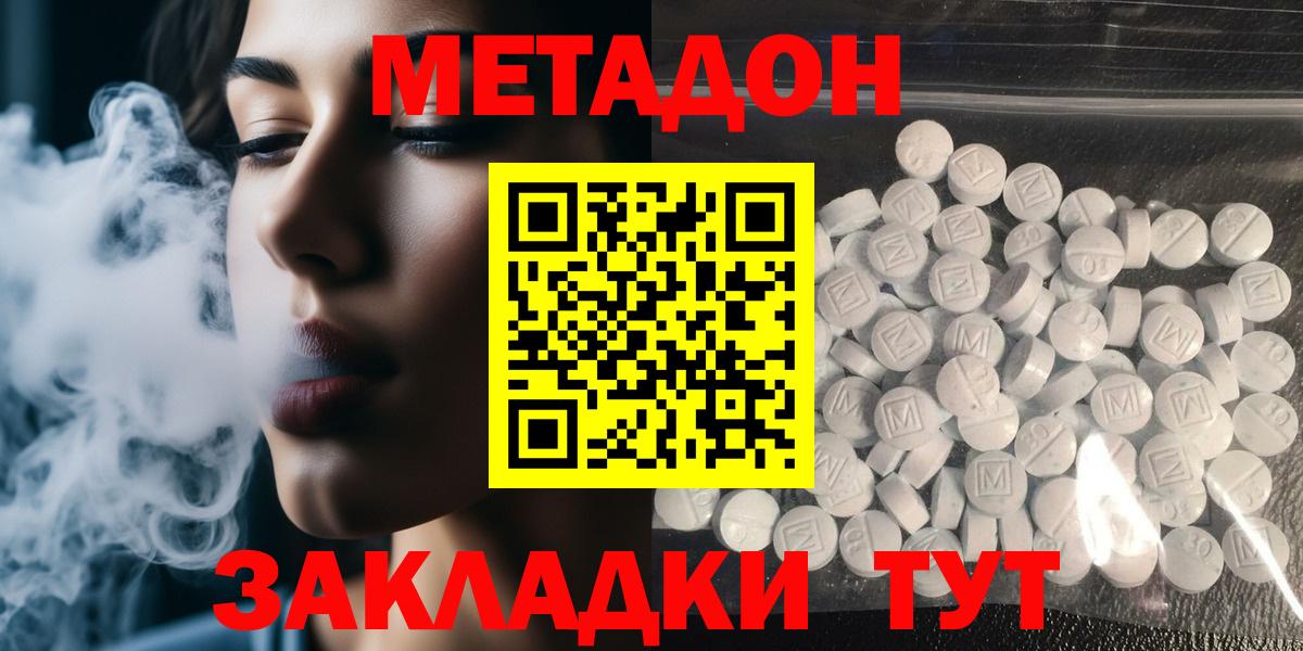 Кинешма  МЕТАДОН кристалл  Вход с VPN  МЕТАДОН VHQ 