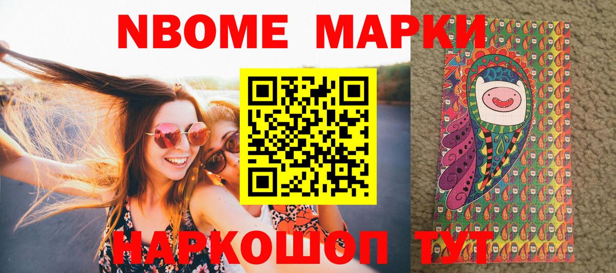 Кинешма  Марки N-bome 1,8мг  Марки N-bome  Вход с VPN 